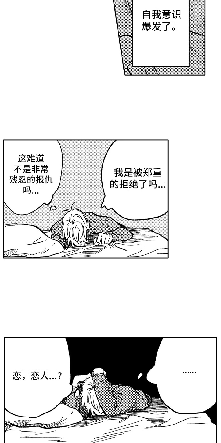 情感咨询与辅导需要资质漫画,第29章：平静心2图