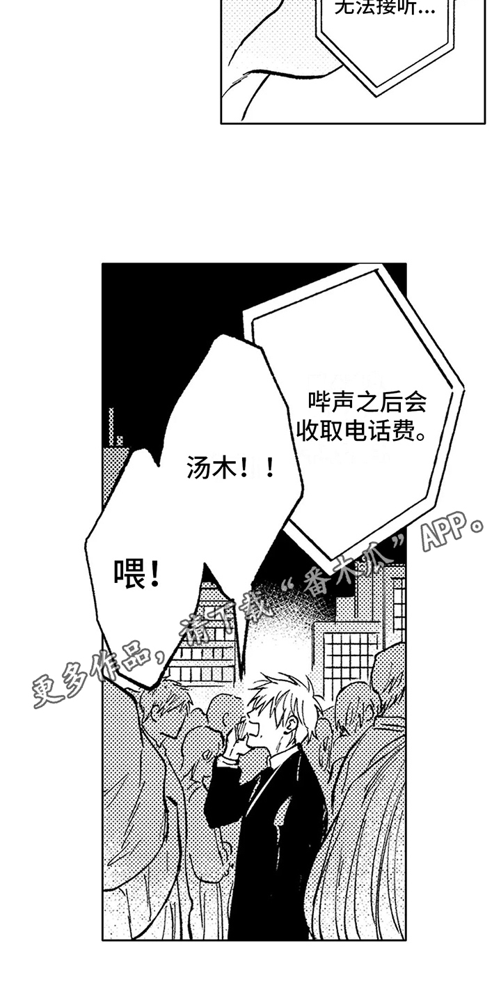 情感咨询婚姻挽回在哪儿看漫画,第32章：语音留言2图