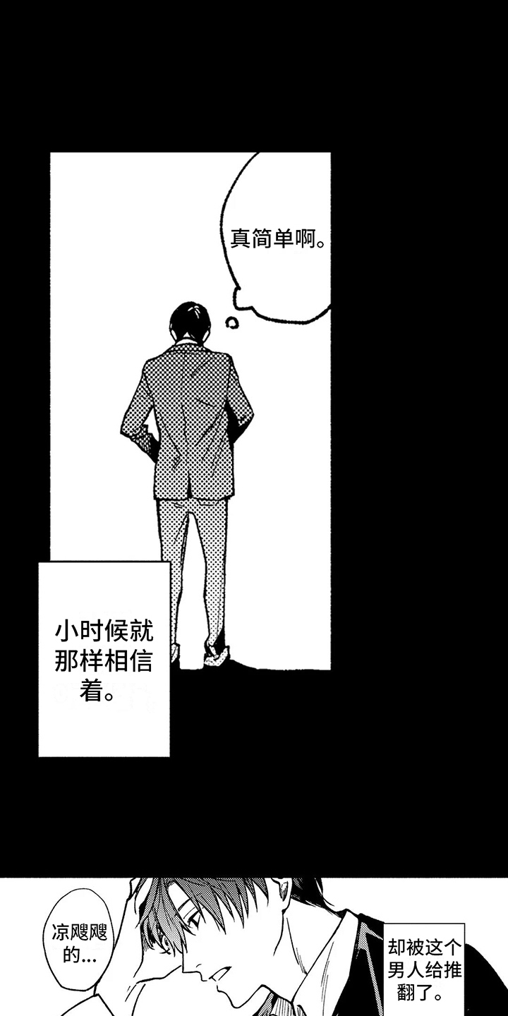 情感咨询师靠谱吗漫画,第19章：简单的人生1图