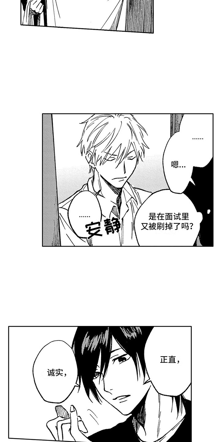 情感咨询师靠谱吗漫画,第7章：三个优点1图