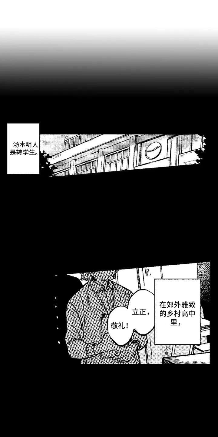 情感咨询区漫画,第1章：偶然再会1图