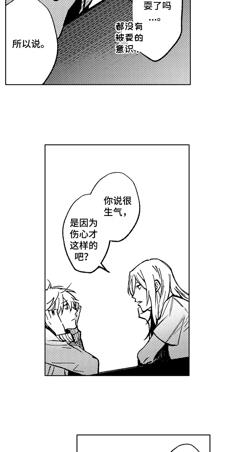 情感的咨询漫画,第22章：倾诉1图