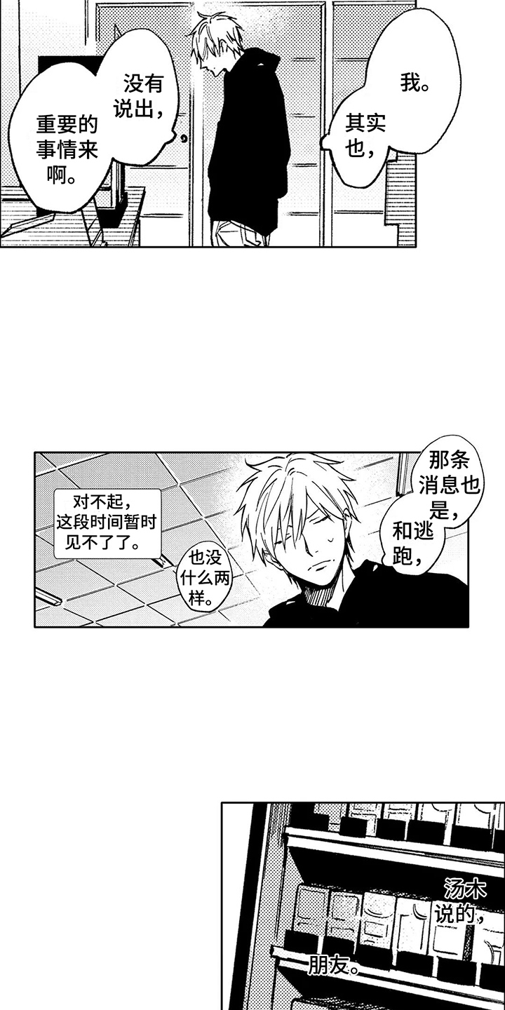 情感咨询中心免费漫画,第25章：感到忧郁2图