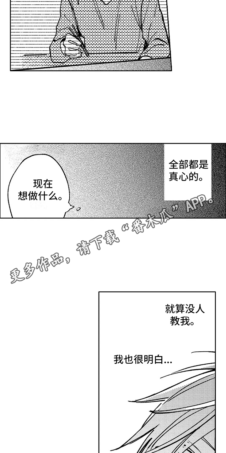 律师咨询处漫画,第33章：再次见面1图