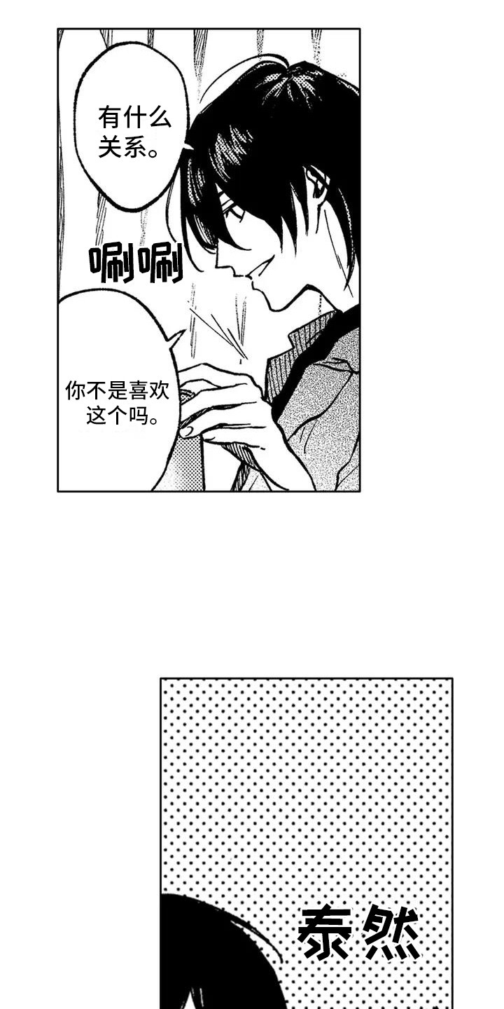 情感咨询处图片漫画,第2章：影片2图