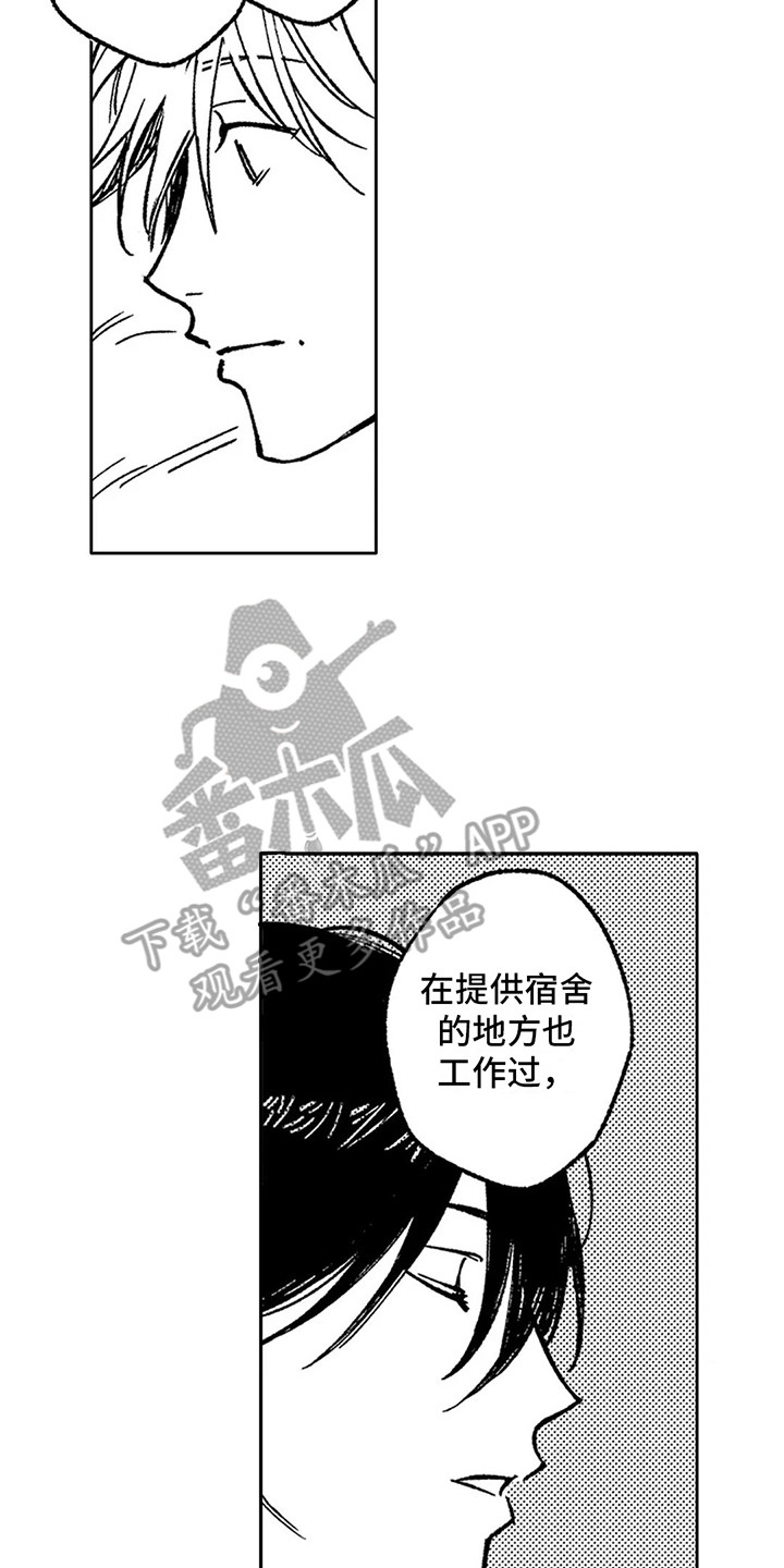 情感咨询在线解答问题漫画,第10章：说明情况1图