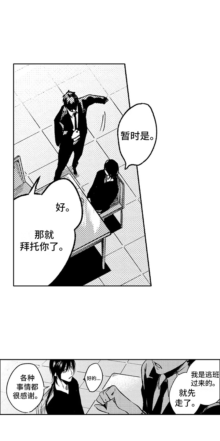 情感咨询行业现状漫画,第31章：放下过往2图