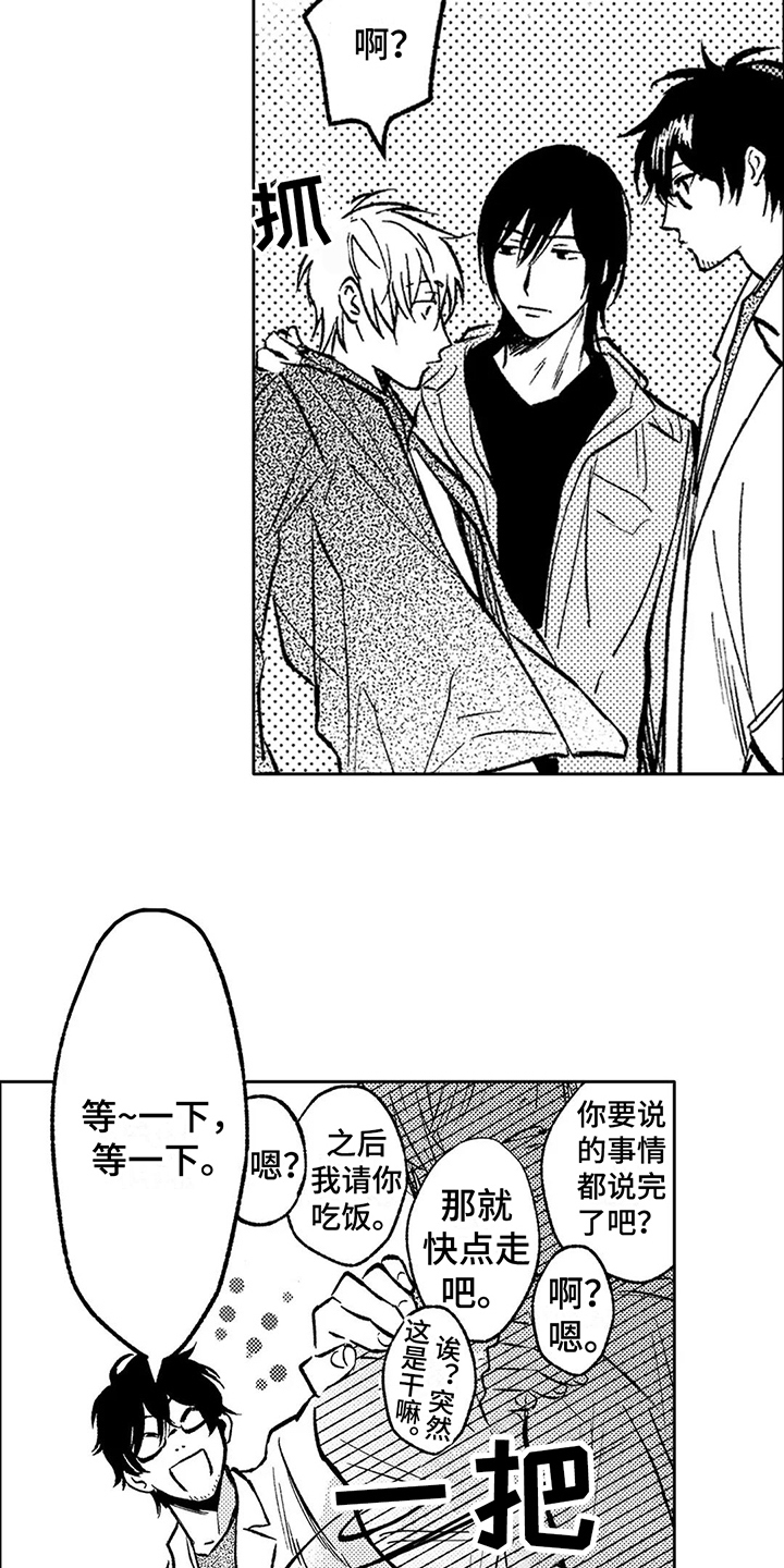 淄博火车站咨询处漫画,第14章：落下了2图