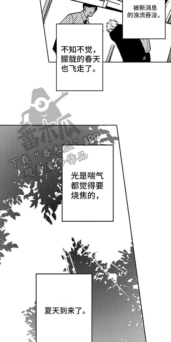 情感咨询师在线咨询免费漫画,第35章：变得炎热2图