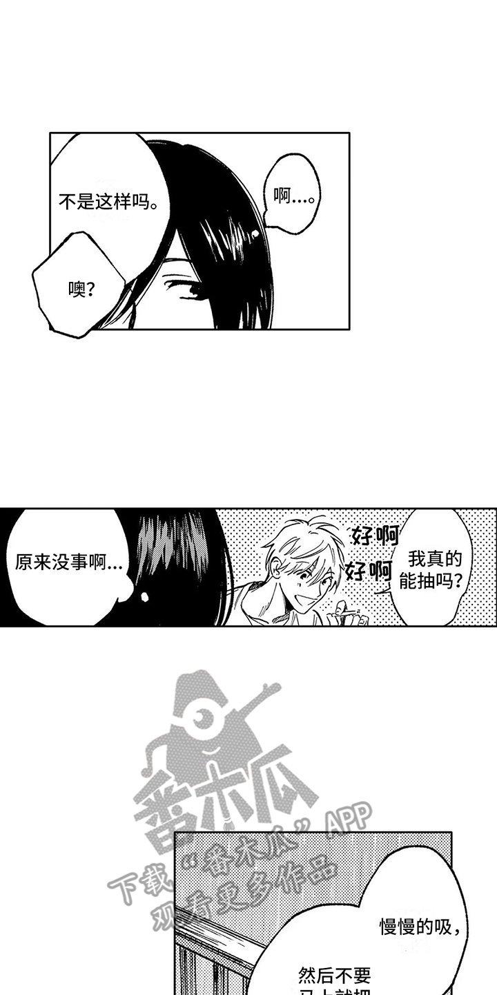 情感咨询区漫画,第12章：很好吃  1图