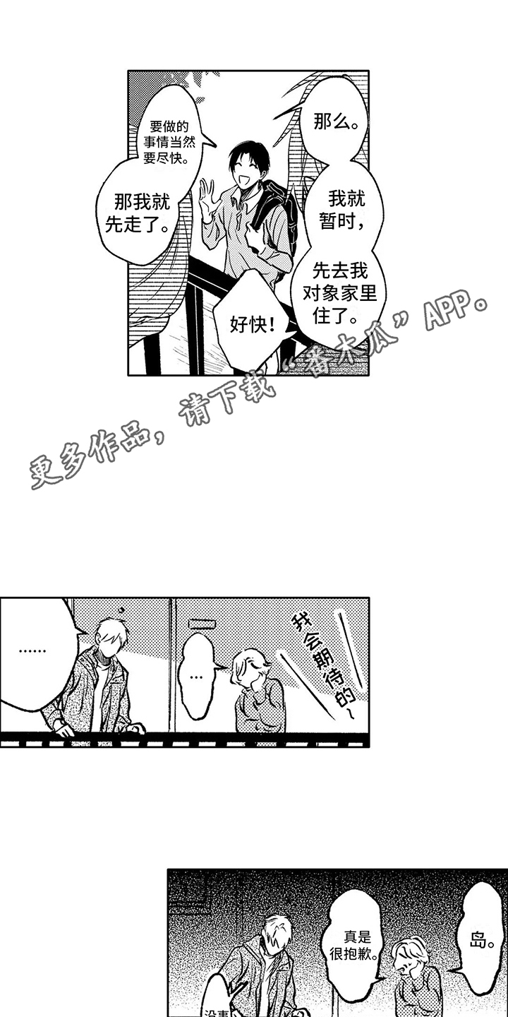 婚姻情感咨询漫画,第13章：苦恼2图