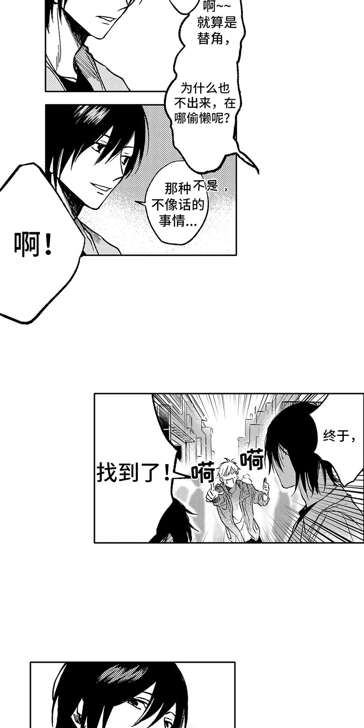 情感咨询师证漫画,第14章：落下了1图