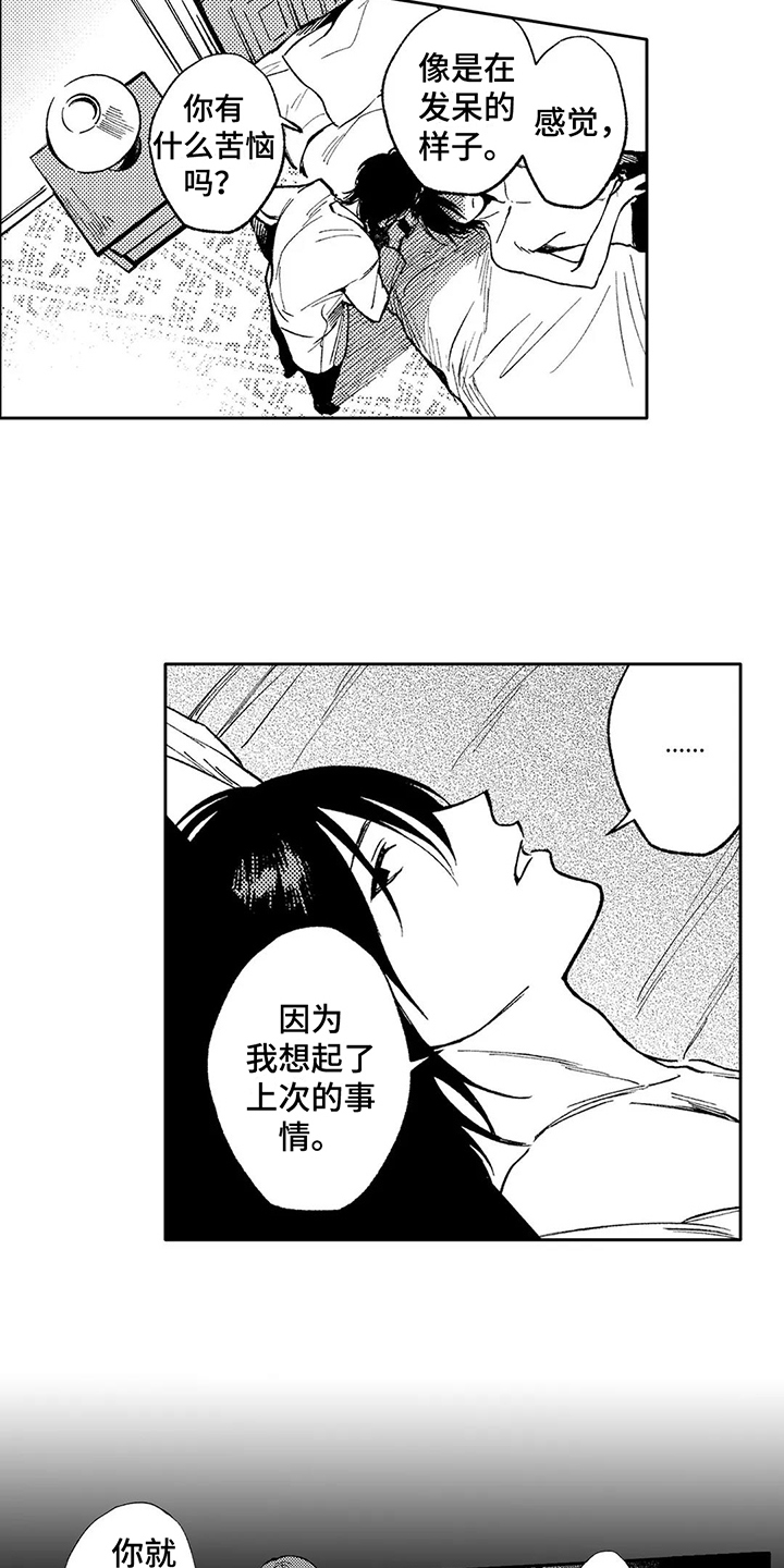 情感咨询app漫画,第20章：状态奇怪2图