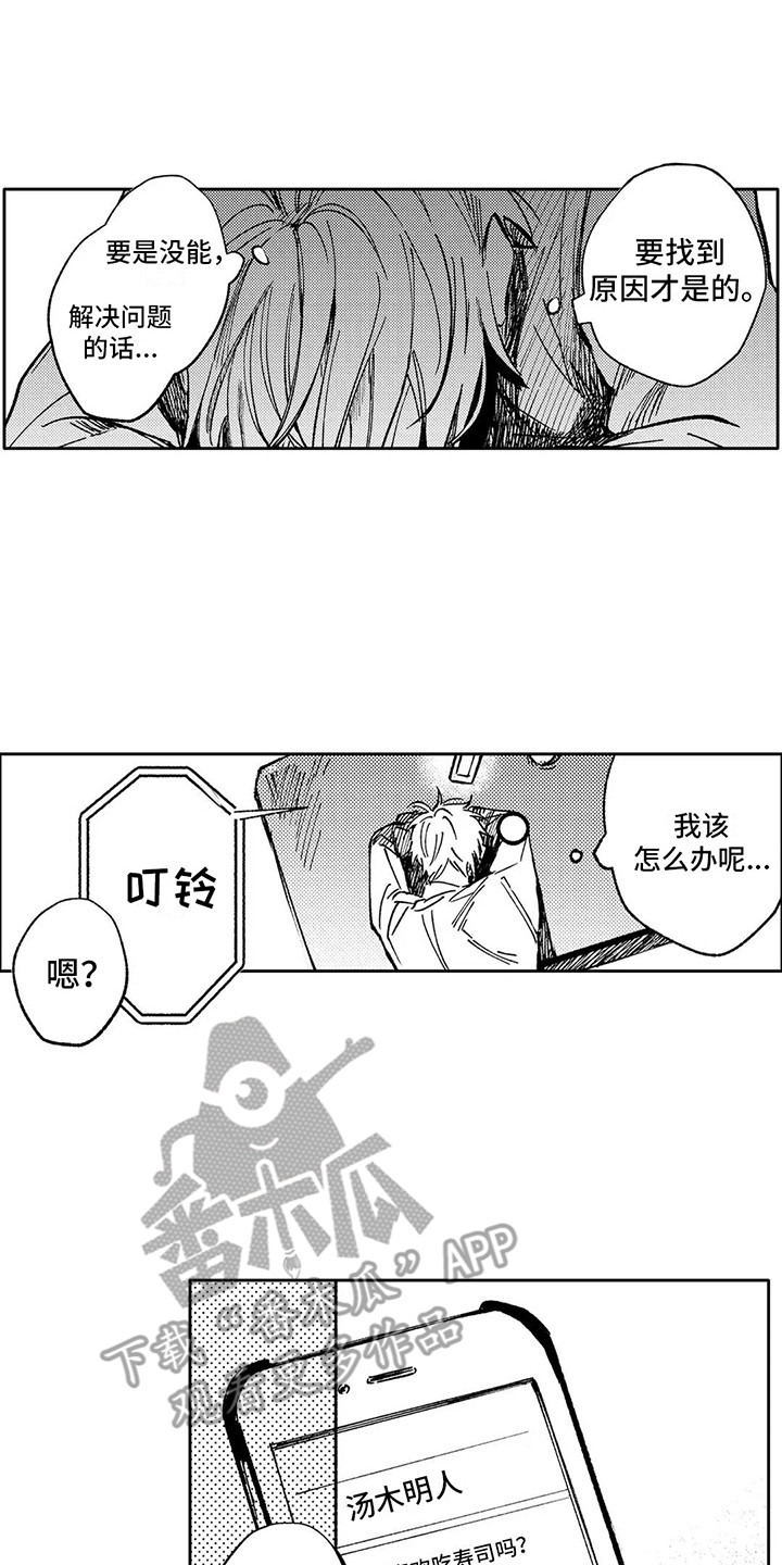 情感咨询区漫画,第7章：三个优点1图