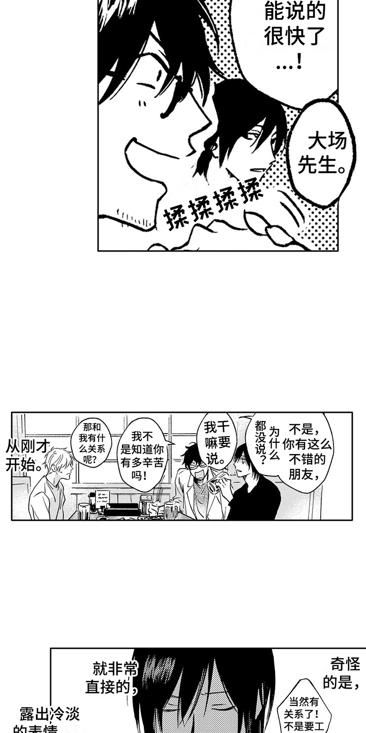 情感咨询师如何入行漫画,第15章：邀请1图