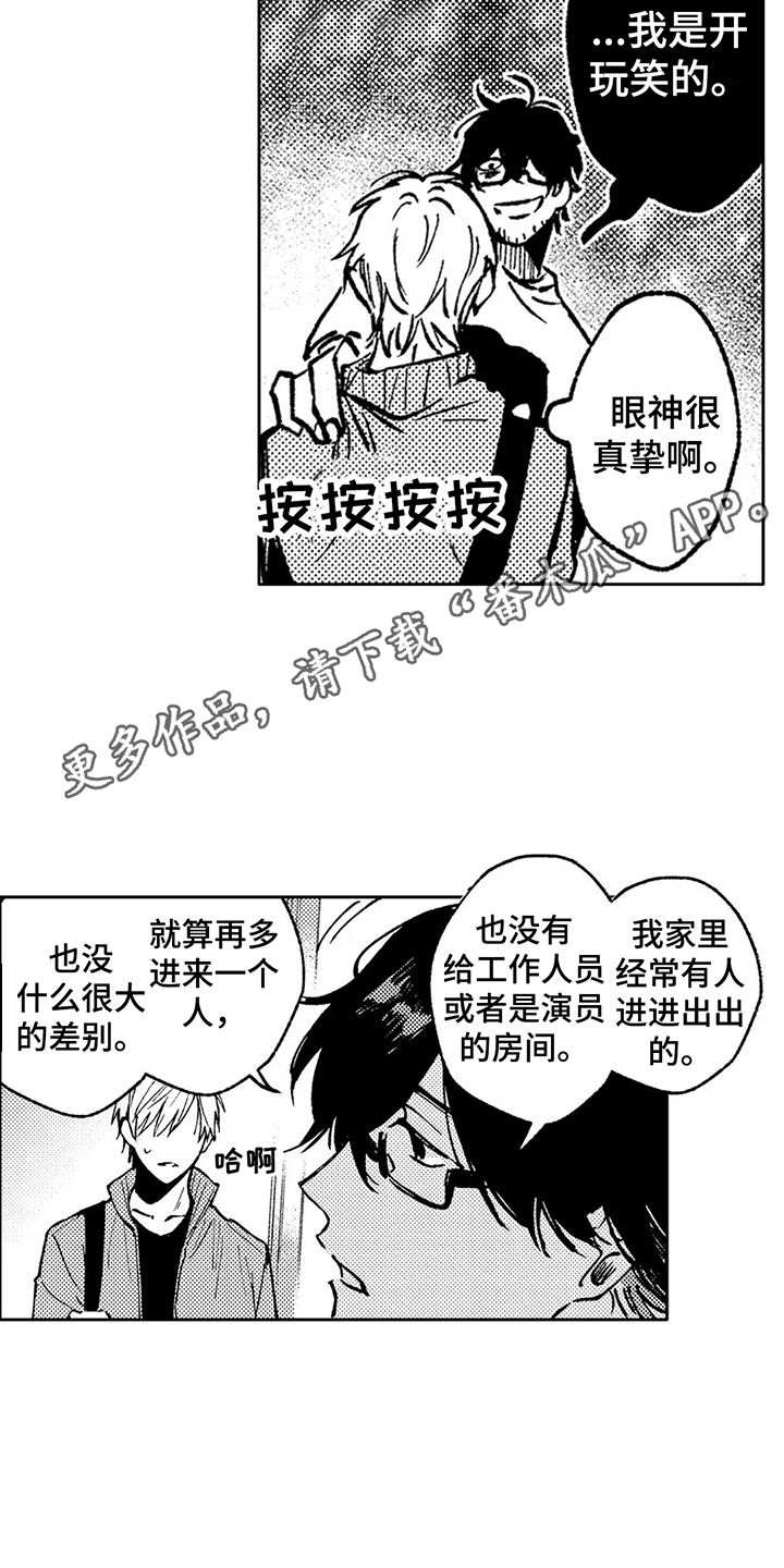 情感咨询诈骗漫画,第21章：吓一跳1图