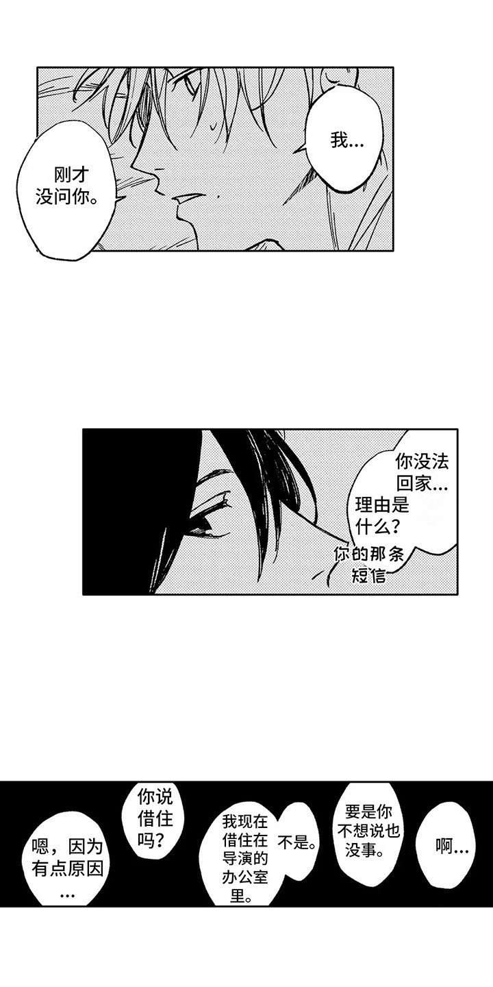 律师咨询处漫画,第10章：说明情况1图