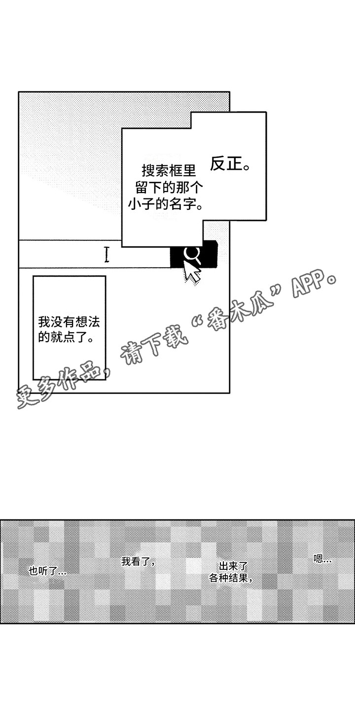 情感咨询中心免费漫画,第6章： 逃避现实2图