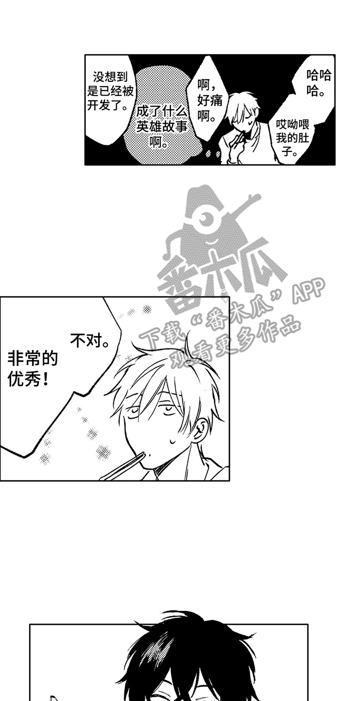 情感咨询师如何入行漫画,第15章：邀请2图