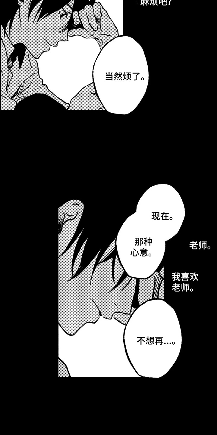 情感咨询师如何入行漫画,第23章：总是想起1图