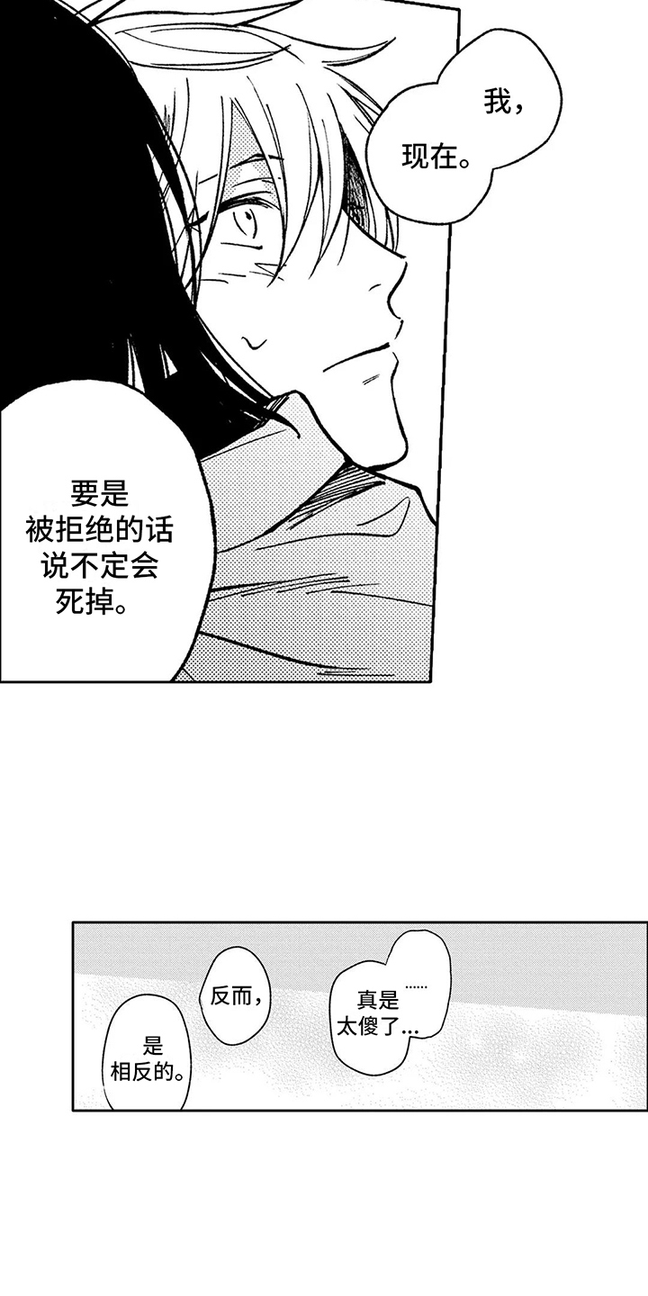 情感咨询老师漫画,第34章：春天来了1图