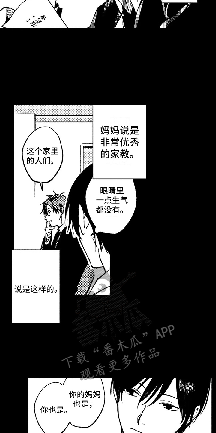 情感咨询师靠谱吗漫画,第19章：简单的人生2图