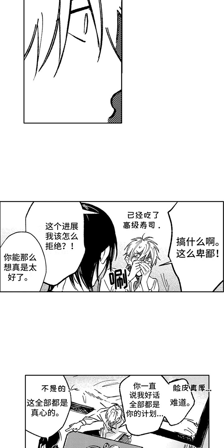 吉林市火车站咨询处漫画,第9章：计划通1图