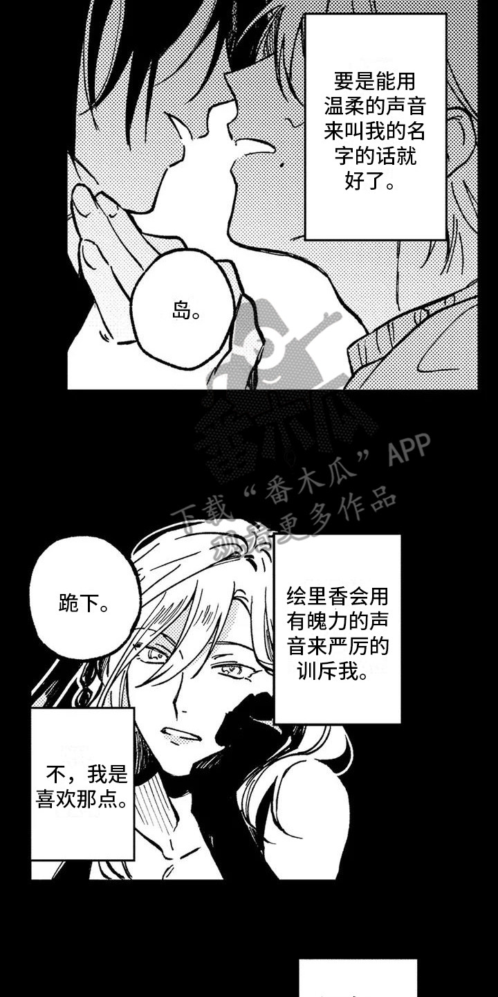 情感咨询处理流程漫画,第5章：不是梦2图