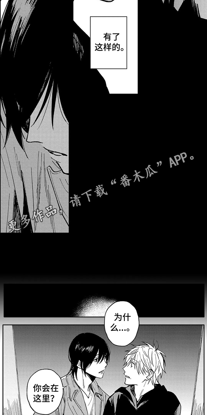 情感咨询师证怎么报名漫画,第26章：正是时候2图