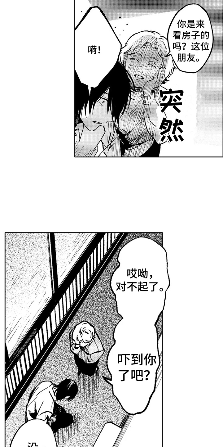 情感咨询行业现状漫画,第24章：跑空了1图