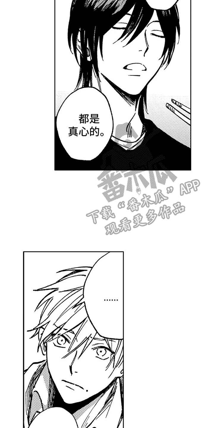 吉林市火车站咨询处漫画,第9章：计划通1图