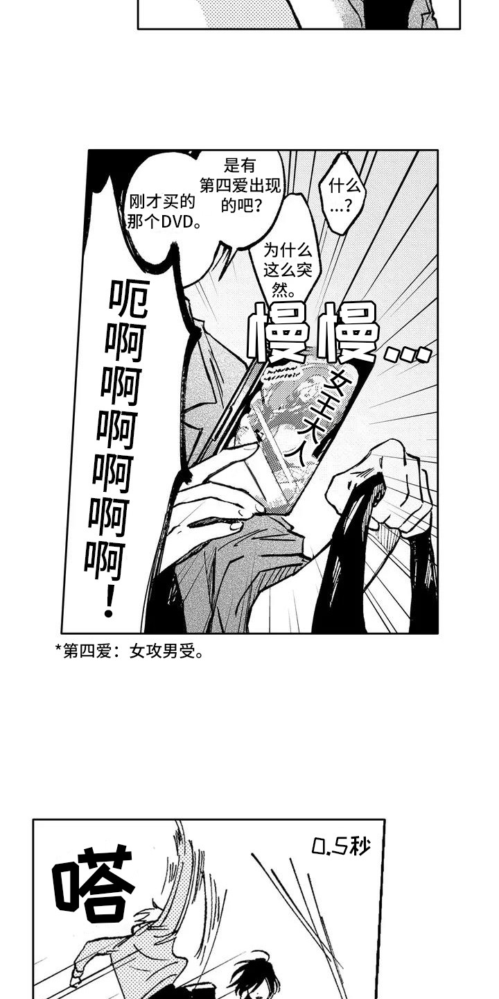 律师咨询处漫画,第2章：影片1图