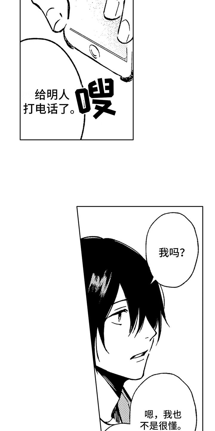 情感咨询网漫画,第28章：突然有事2图