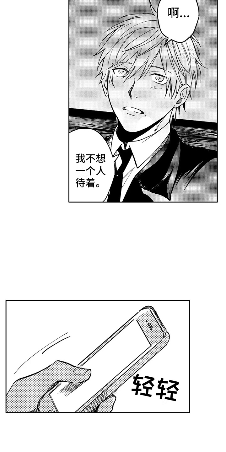 情感咨询婚姻挽回在哪儿看漫画,第32章：语音留言2图