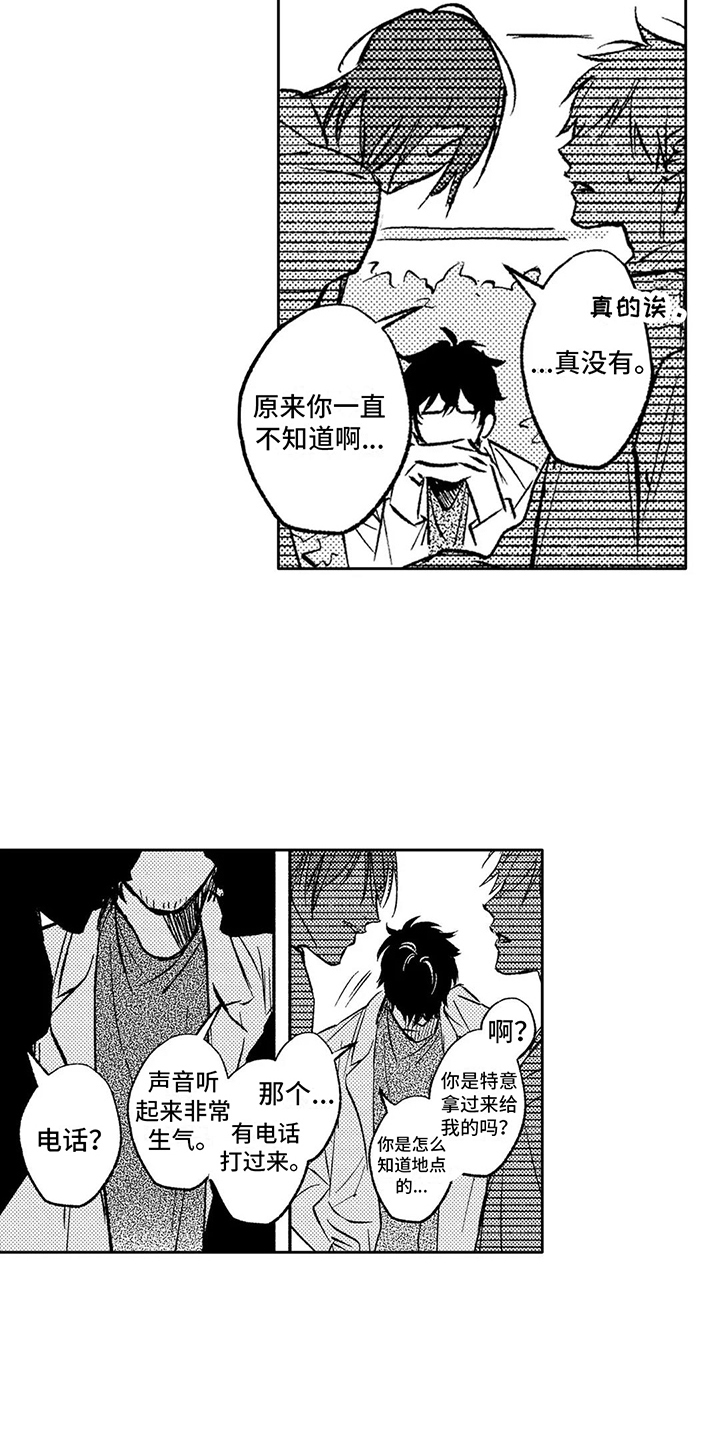 吉林市火车站咨询处漫画,第14章：落下了2图