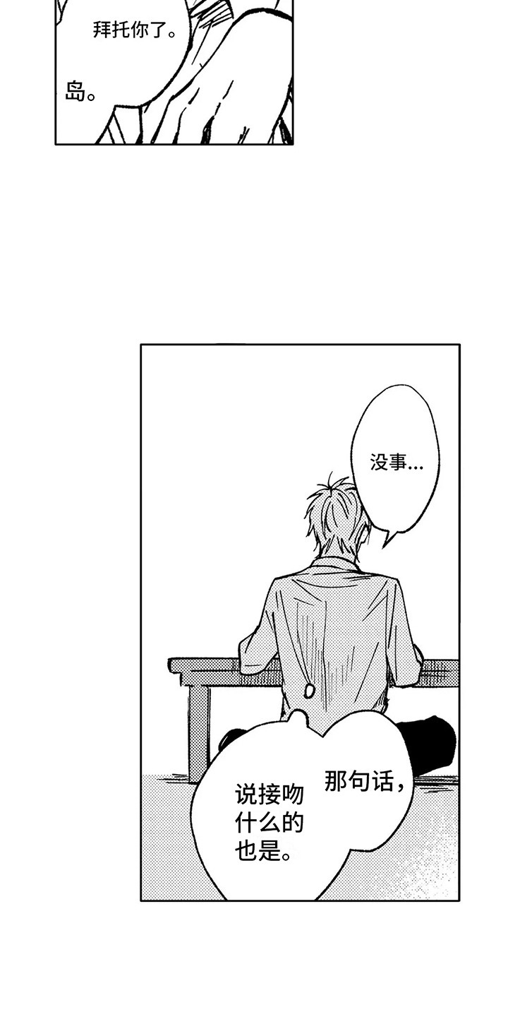 吉林市火车站咨询处漫画,第9章：计划通2图