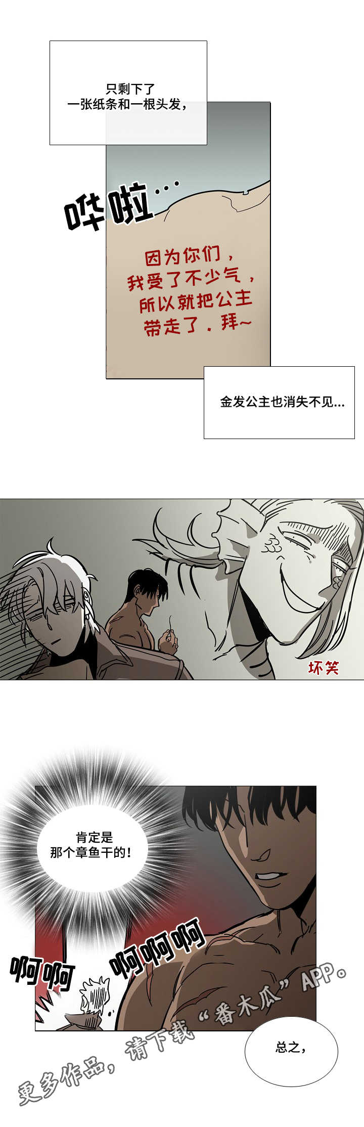 野兽王子叫什么漫画,第8章：旅途（完结~请期待番外）2图