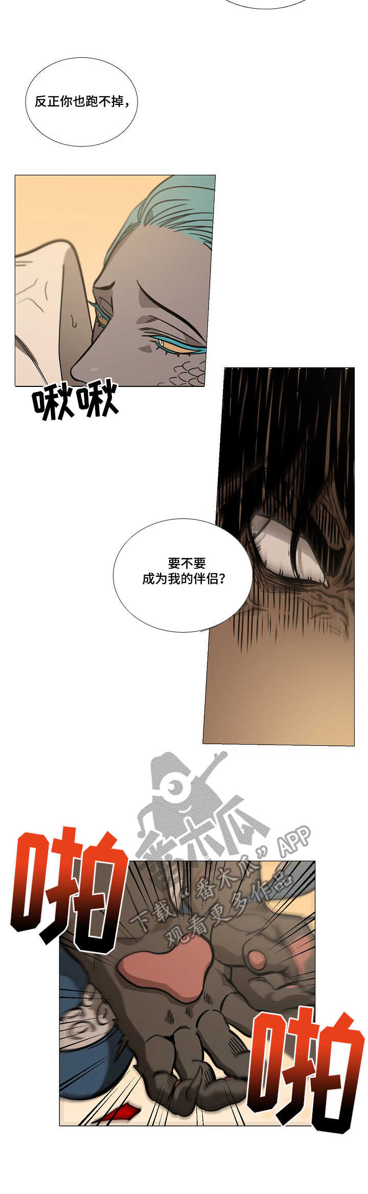 野兽王子的小说漫画,第6章：变身1图