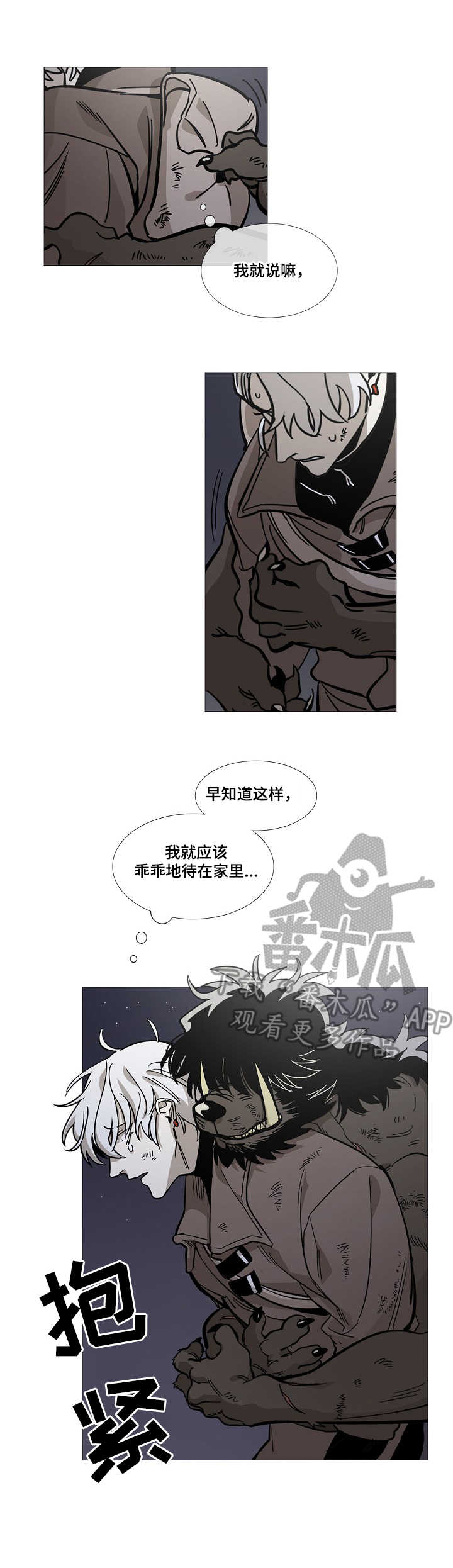 野兽王子大结局漫画,第2章：怪物2图