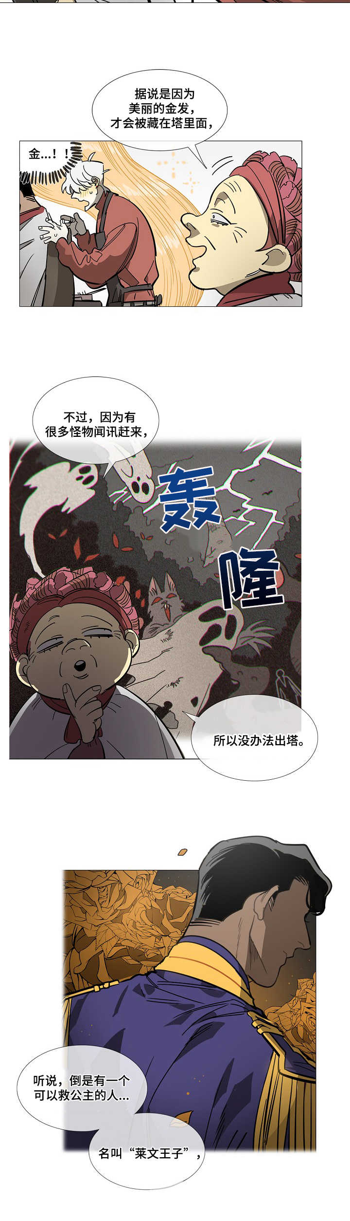 野兽王子叫什么漫画,第1章：金发2图