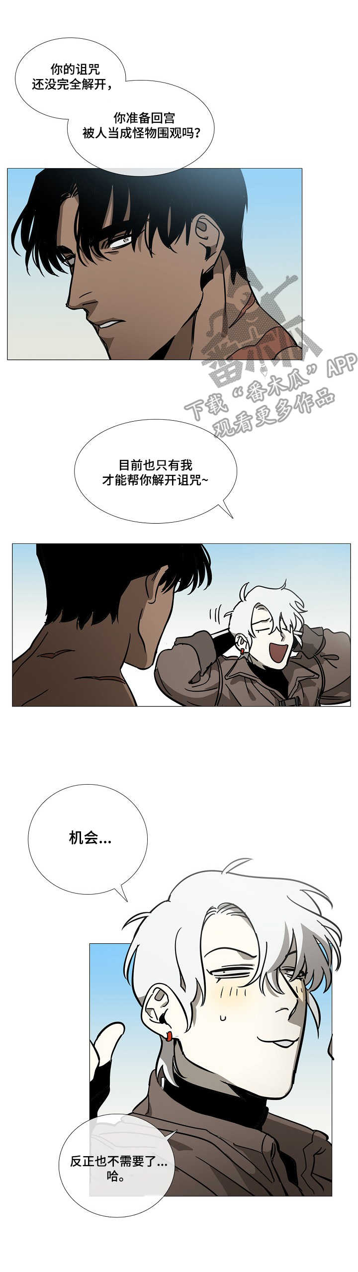 野兽王子漫画,第8章：旅途（完结~请期待番外）2图