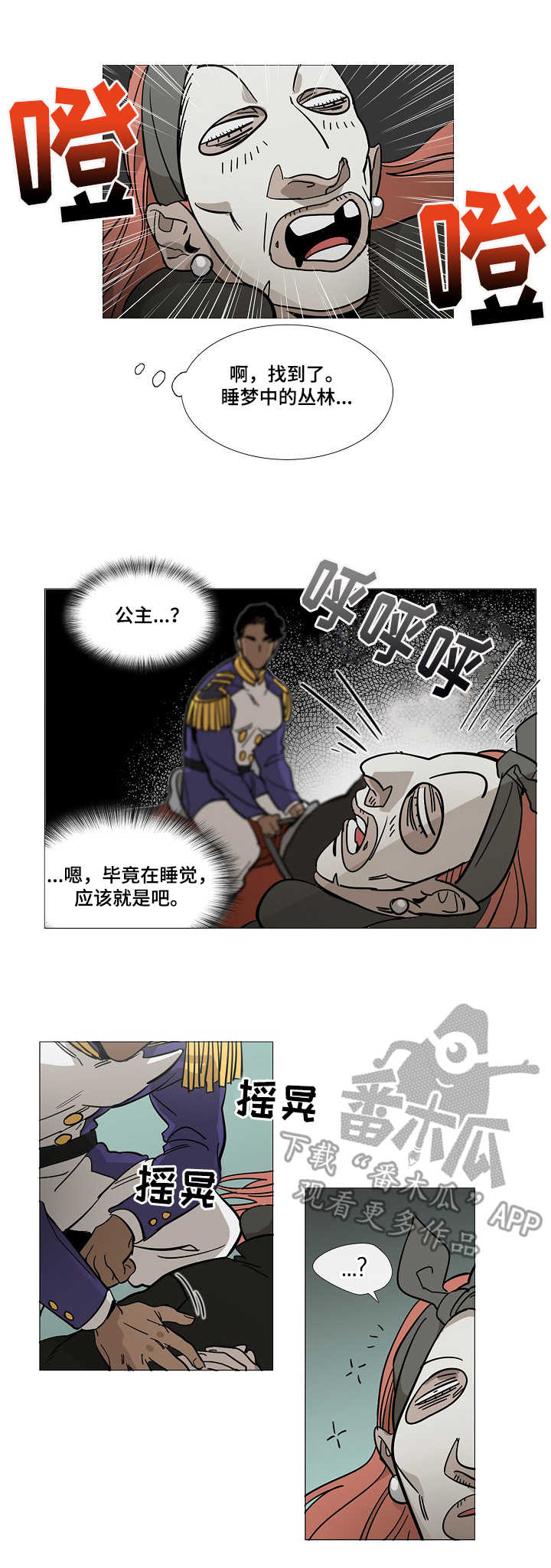 野兽王子大结局漫画,第3章：诅咒1图