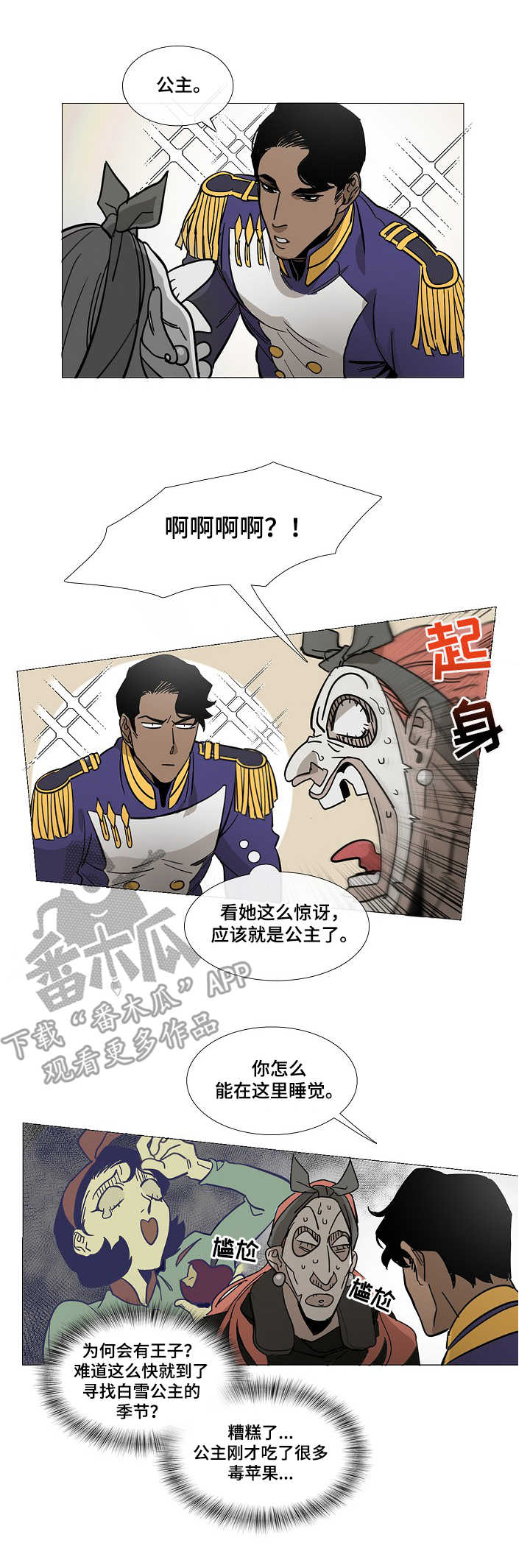 野兽王子大结局漫画,第3章：诅咒2图