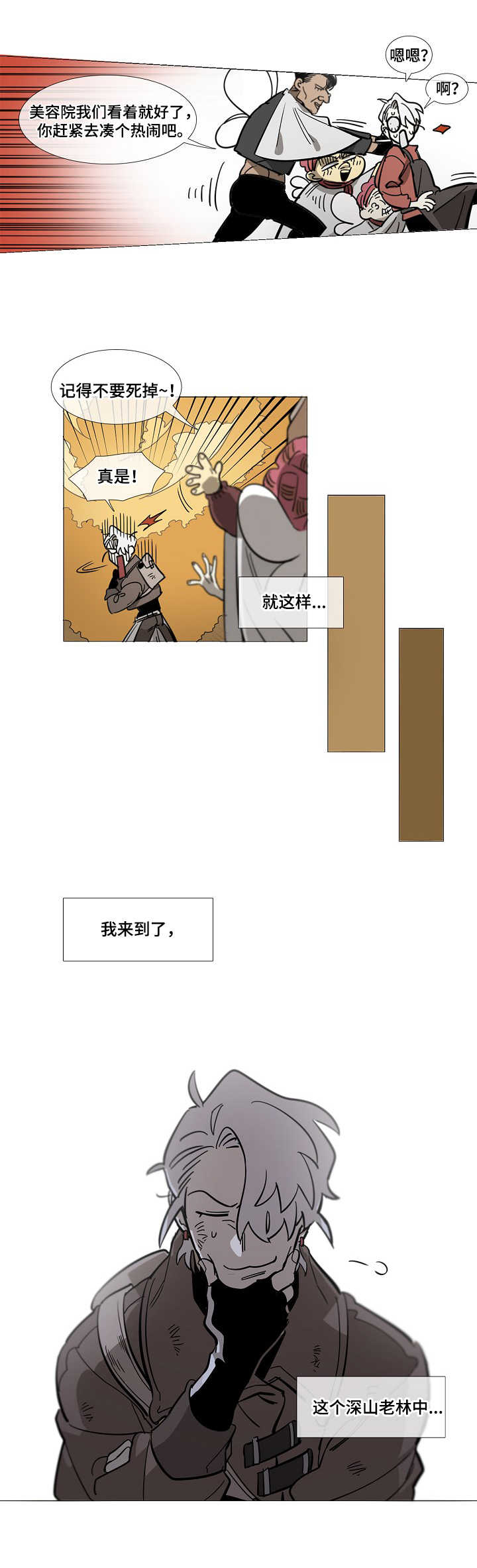 野兽先生漫画,第1章：金发2图