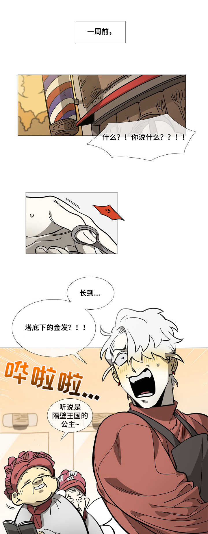 野兽王子叫什么漫画,第1章：金发1图