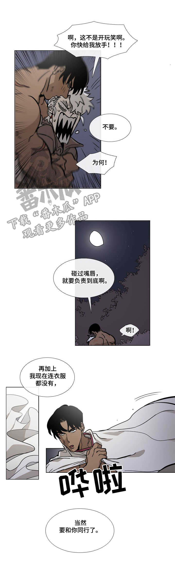 野兽王子大结局漫画,第4章：旅途1图