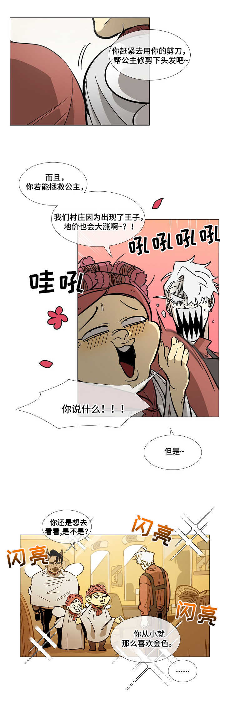 野兽先生漫画,第1章：金发1图