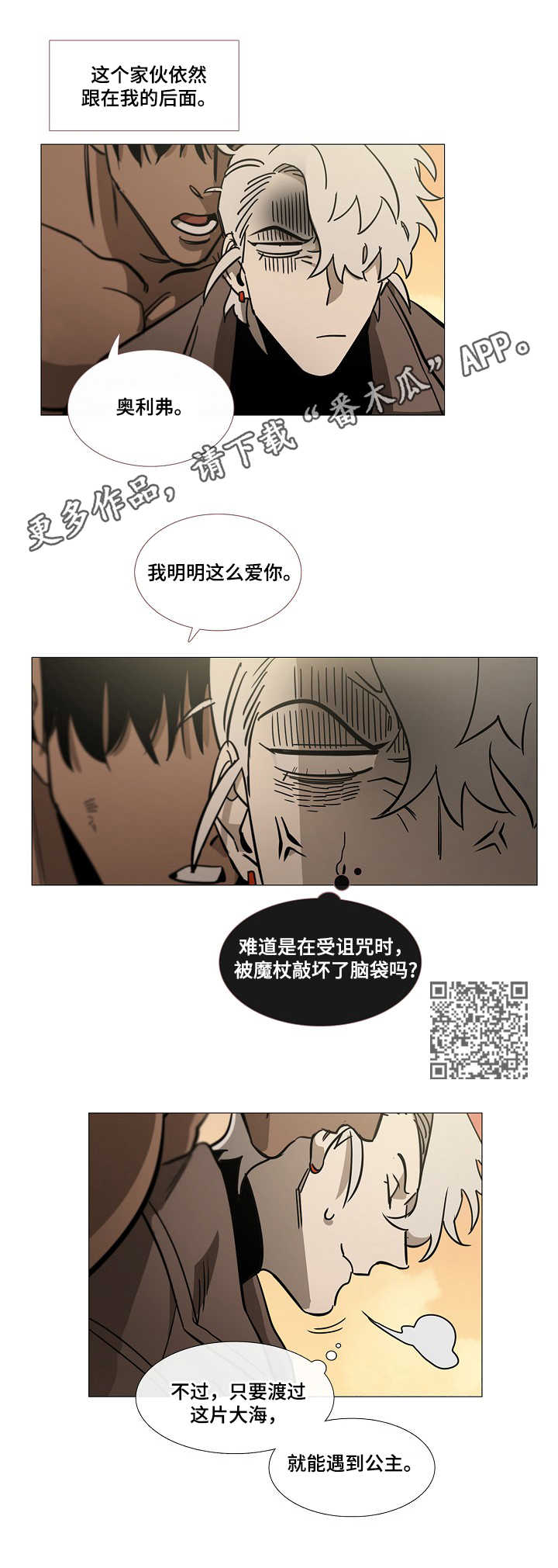 野兽王子大结局漫画,第4章：旅途2图