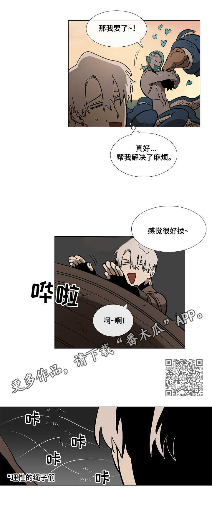 野兽王子迪士尼漫画,第5章：海怪1图