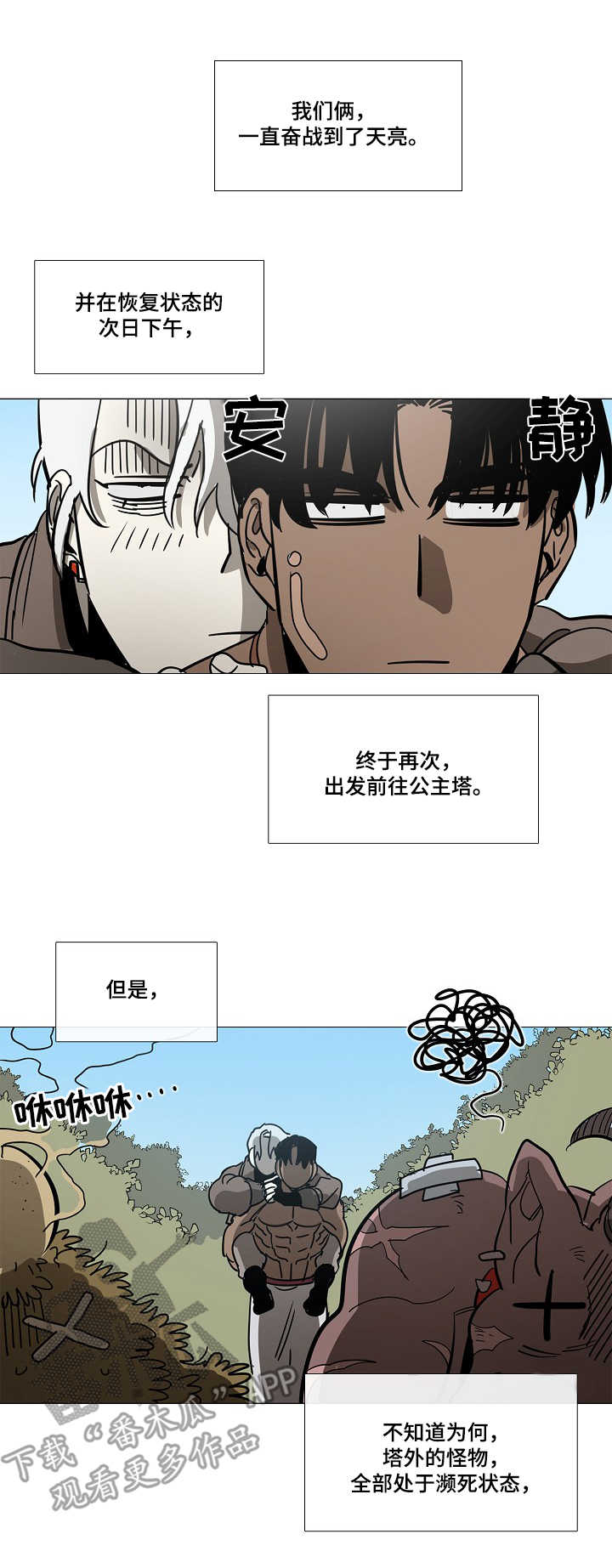 野兽王子叫什么漫画,第8章：旅途（完结~请期待番外）1图